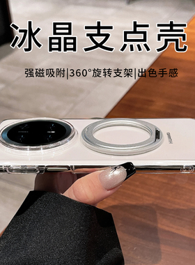 适用华为mate70pto手机壳mate60新款2025磁吸支架非凡大师超薄保护套pro+防摔全包50透明高级MagSafe充电硬壳