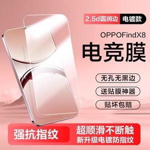 适用oppofindX8ultra钢化膜FindX8防窥膜X8手机OPPO新款Find全屏覆盖s无孔无黑边OPPOFandX贴膜fandx无白边8x
