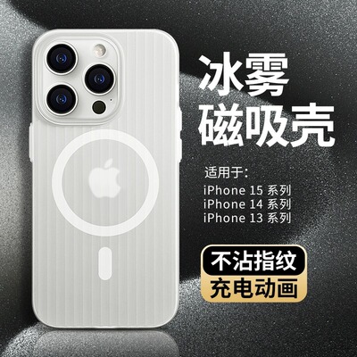 磁吸充电适用苹果手机壳