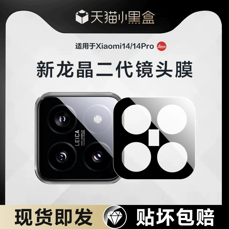 适用小米14镜头膜小米14pro手机后镜头14ultra后置摄像头xiaomi十四保护相机xm14u至尊防摔钢化贴膜新款Por圈