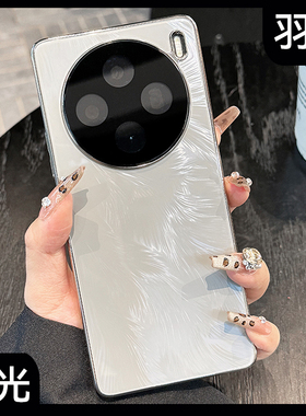 适用VIVOX100Spro手机壳新款全包边X90pro+高级感镭射极光羽毛纹X100pro简约ins少女轻奢男女款防指纹耐脏X90