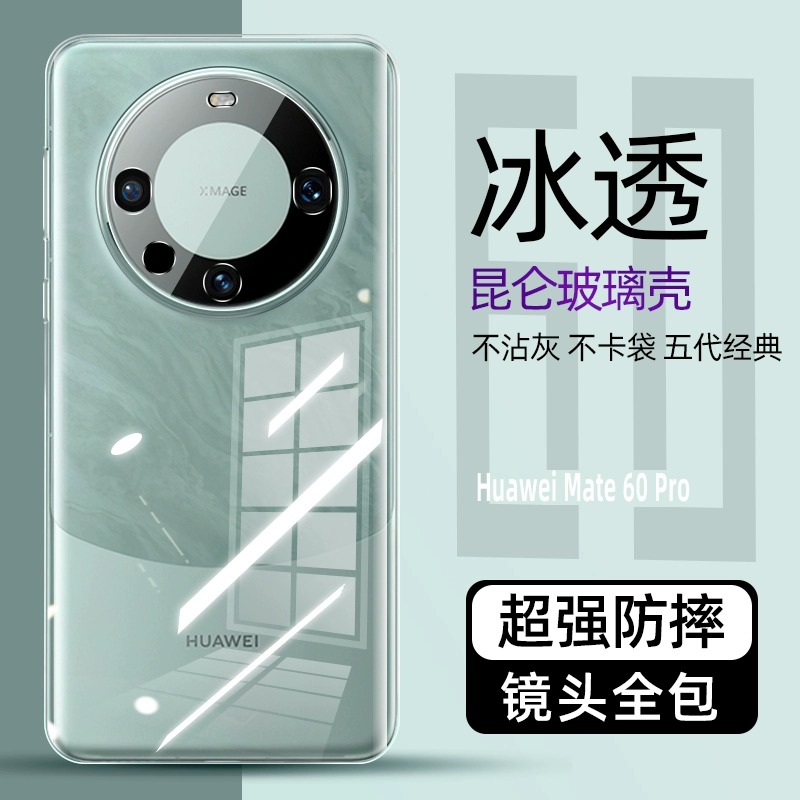 适用华为mate60pro手机壳mata60新款玻璃保护套mate50e超薄透明mate40防摔高级感30epro全包镜头pro+软边硬壳