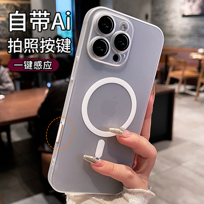 Magsafe磁吸适用苹果16promax手机壳iphone16pro新款透明磨砂15镜头保护14防摔13相机按键全包保护套12外壳女
