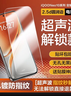[超声波指纹秒解锁]iqooneo10钢化膜iqooneo9spro+爱酷neo10pro十防窥膜iqoo13手机膜蓝光全屏vivo无孔无白边