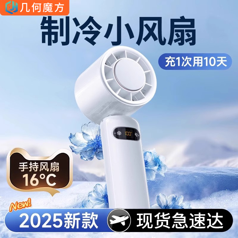 2025新款手持小风扇便携式制冷静音电风扇超长续航办公室桌面充电挂脖小型电扇迷你随身学生宿舍桌上降温神器