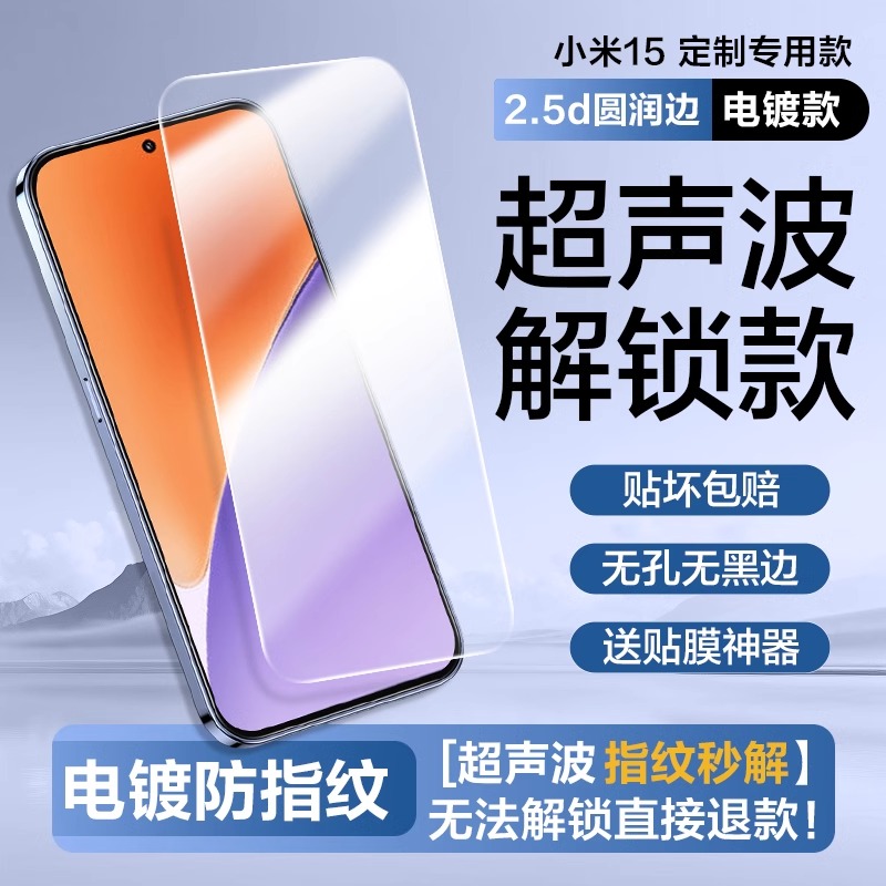 [超声波指纹秒解锁]适用小米15钢化膜小米十五手机膜xiaomi14防窥13全屏无孔无黑边新款15玻璃电镀防指纹贴膜