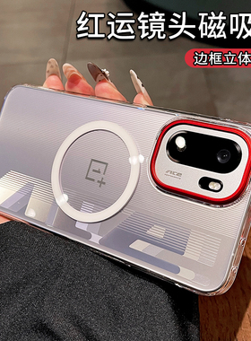 红运镜头适用一加ace6手机壳新款1+ace6保护套oneplus透明磁吸快充ACE6全包防摔轻奢超薄女款轻奢高级感硬壳