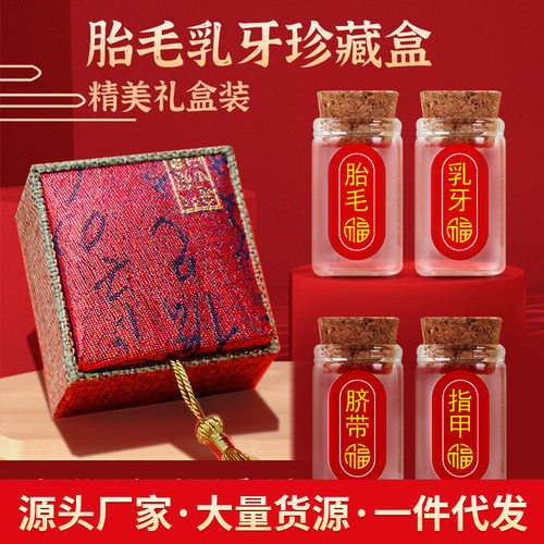 宝宝胎毛纪念品男女孩胎发收藏盒乳牙婴儿脐带保存瓶自制收藏盒
