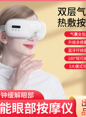 跨境新款智能眼部按摩仪 震动热敷家用缓解疲劳护眼仪 眼部按摩器