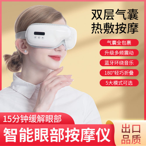 跨境新款智能眼部按摩仪 震动热敷家用缓解疲劳护眼仪 眼部按摩器