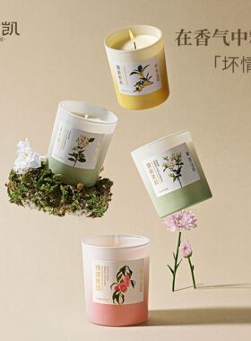 菓凯香薰蜡烛精油持久扩香摆件家居软装仪式香氛家用氛围礼盒