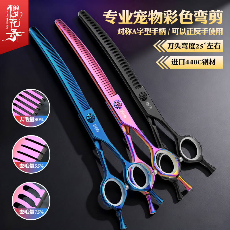 樱花舞专业弯鱼骨剪宠物剪刀弯牙/弯蓬蓬剪美容师专用狗狗修剪毛,宠物/宠物食品及用品,美容剪,淘宝优惠券,粉丝福利购,淘宝优惠卷