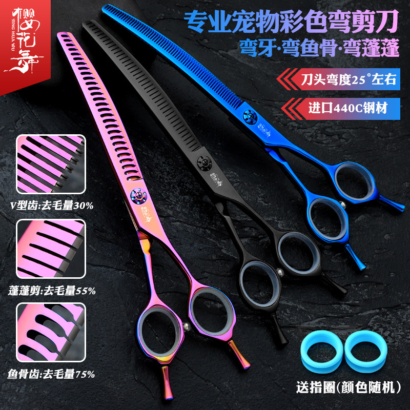 彩色弯刃鱼骨剪弯牙剪弯蓬蓬剪7寸打薄剪 宠物师专用狗修毛美容剪