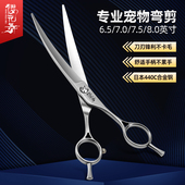 樱花舞宠物美容弯剪弧形剪刀狗狗美容剪刀翘剪专业修毛弯剪兔子毛