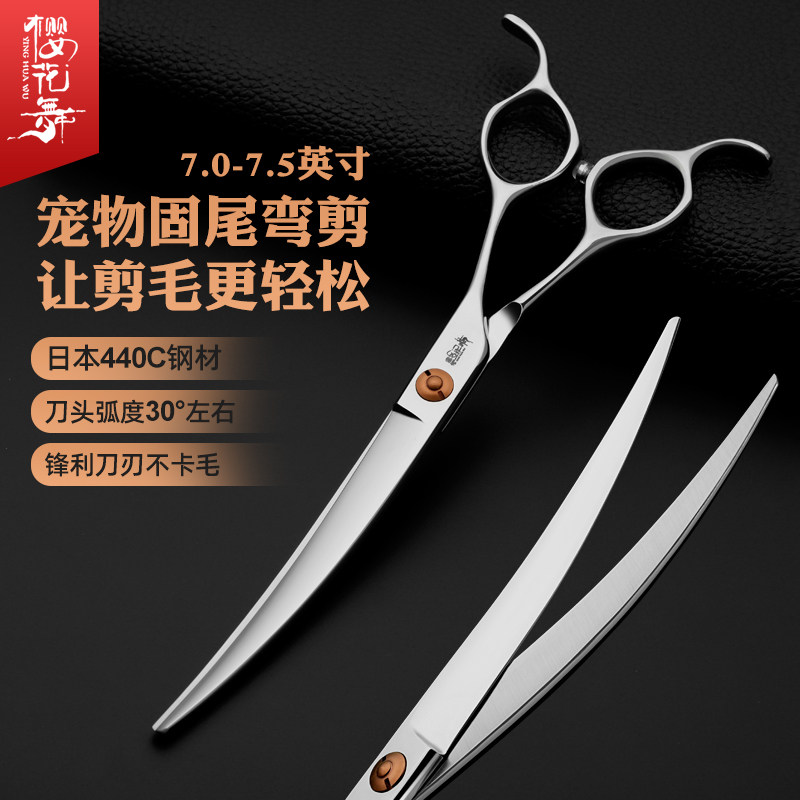 双尾钉宠物美容剪进口440C材质翘剪上弯下弯不累手美容师专用弯剪