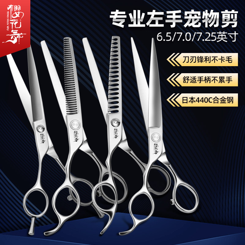 樱花舞宠物美容剪刀左撇子专用弯剪修毛剪正反手使用专业左手剪