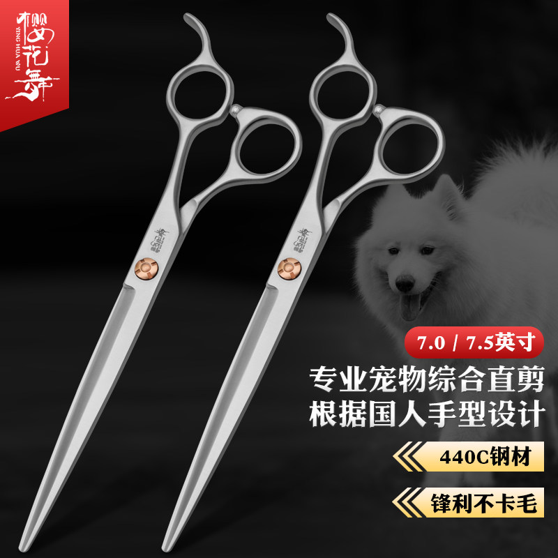 樱花舞专业宠物剪刀 综合二分之一剑型直剪狗狗修毛泰迪狗美容剪