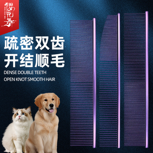 樱花舞宠物梳子猫咪狗狗开结顺毛按摩疏密双齿两用去浮毛餐刀梳