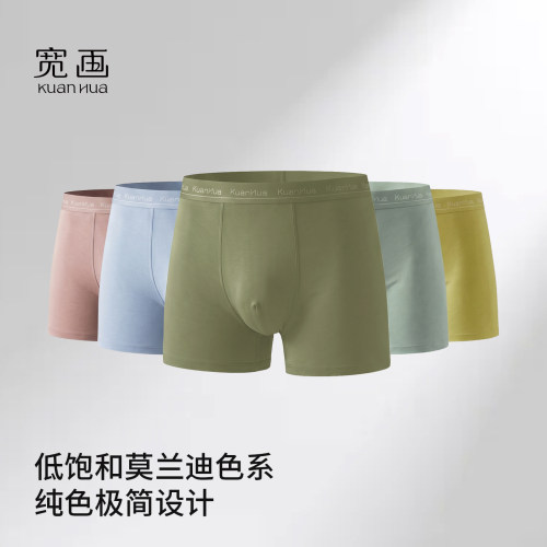 宽画莫代尔男士平角内裤无痕透气