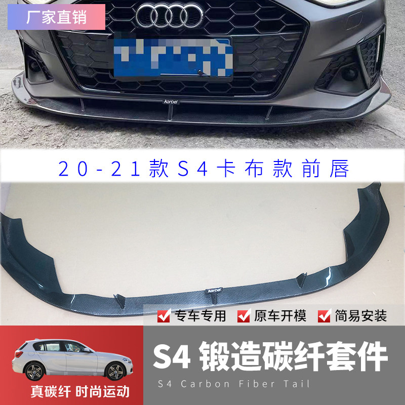 适用于新老款奥迪A4L B10锻造碳纤维前唇风刀后唇B9带灯尾唇侧裙