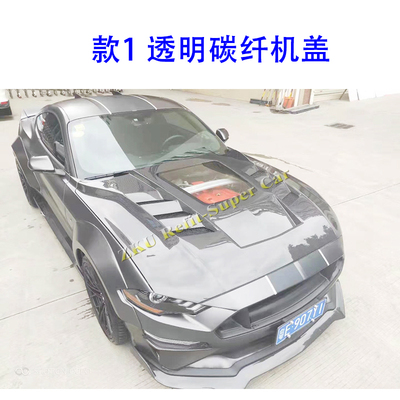 18-19款新野马改装透明碳纤机盖福特Mustang开孔替换机盖引擎盖