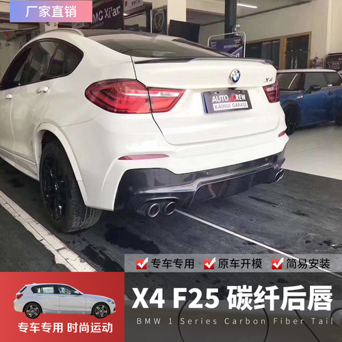 老款X3X4真碳纤维套件