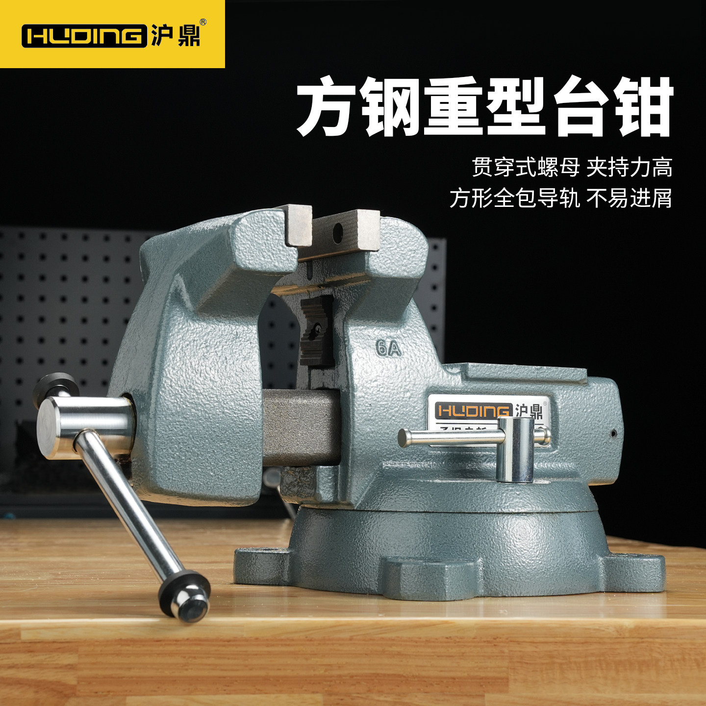沪鼎台虎钳重型方钢台钳工业级台钳加重虎钳万向虎台钳汽修学校