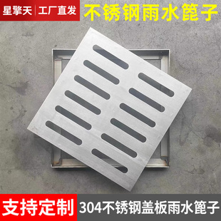 304不锈钢盖板雨水篦子公园道路庭院下水道厨房排水沟地沟装饰盖