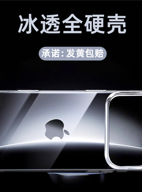 适用苹果17promax全硬透明手机壳不发黄iphone17pro全包超薄防摔手机套新款16pm硬壳15pro高级感pc男14女13软