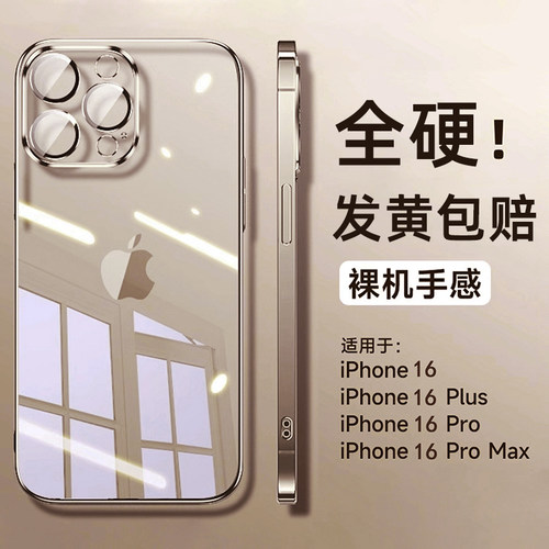 iphone全硬透明壳自带镜头膜