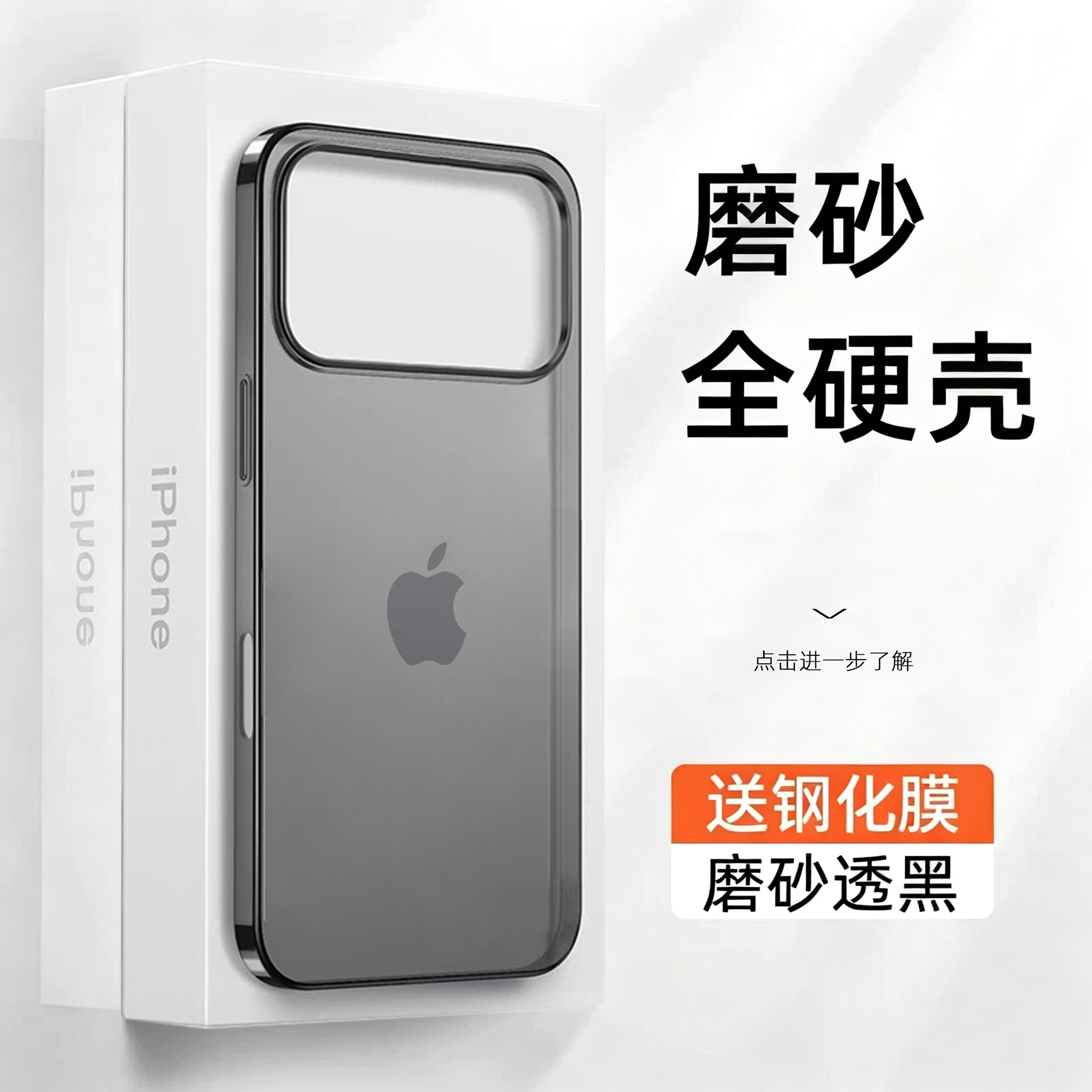 苹果一体全硬磨砂壳抗指纹黄变图片
