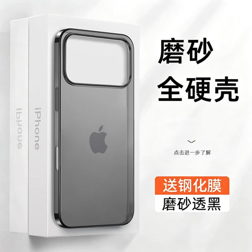 苹果一体全硬磨砂壳抗指纹黄变
