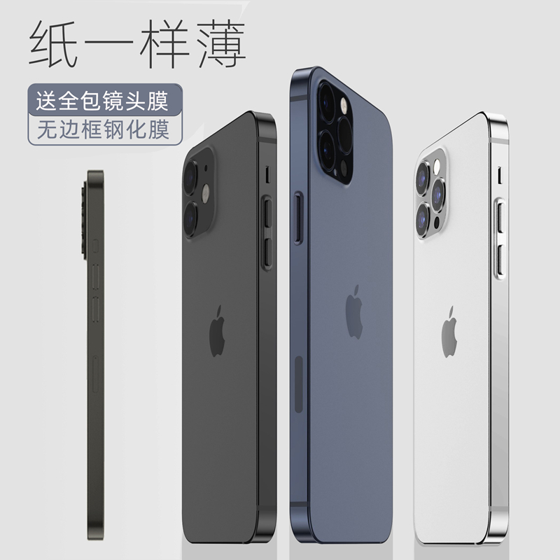 圣雅图 苹果12超薄磨砂手机壳适用于iphone12pro全包透明硬壳保护套13pro max防摔12mini新款防指纹不发黄13 3C数码配件 手机保护套/壳 原图主图