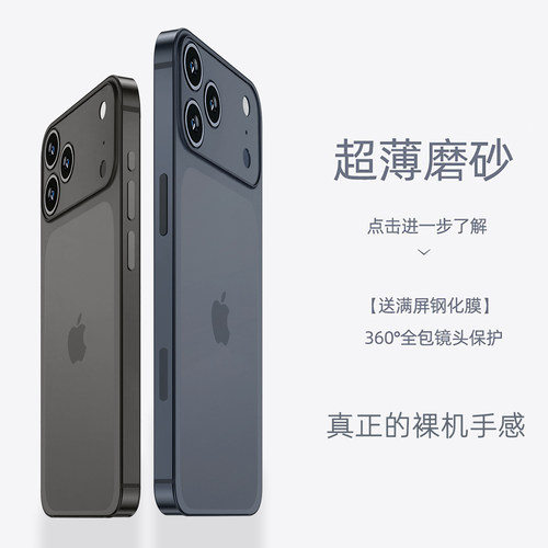 苹果裸机感超薄磨砂防指纹保护壳