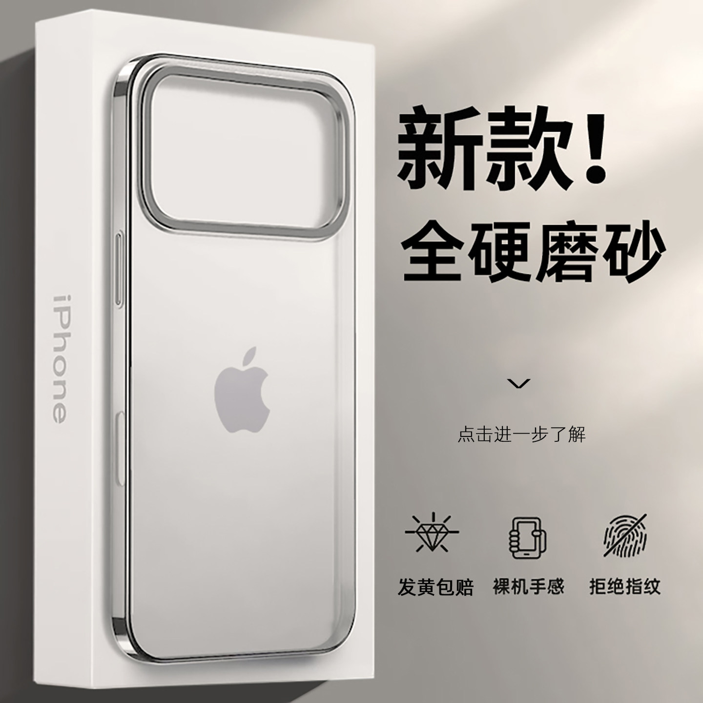 苹果全硬磨砂防指纹抗黄变手机壳图片