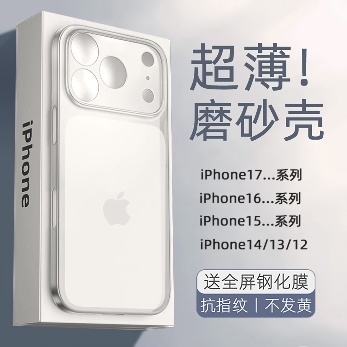 苹果超薄透明磨砂手机壳防指纹