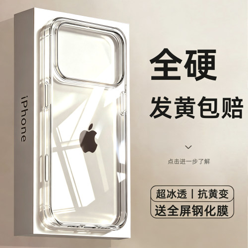 适用苹果一体全硬透明壳不易发黄