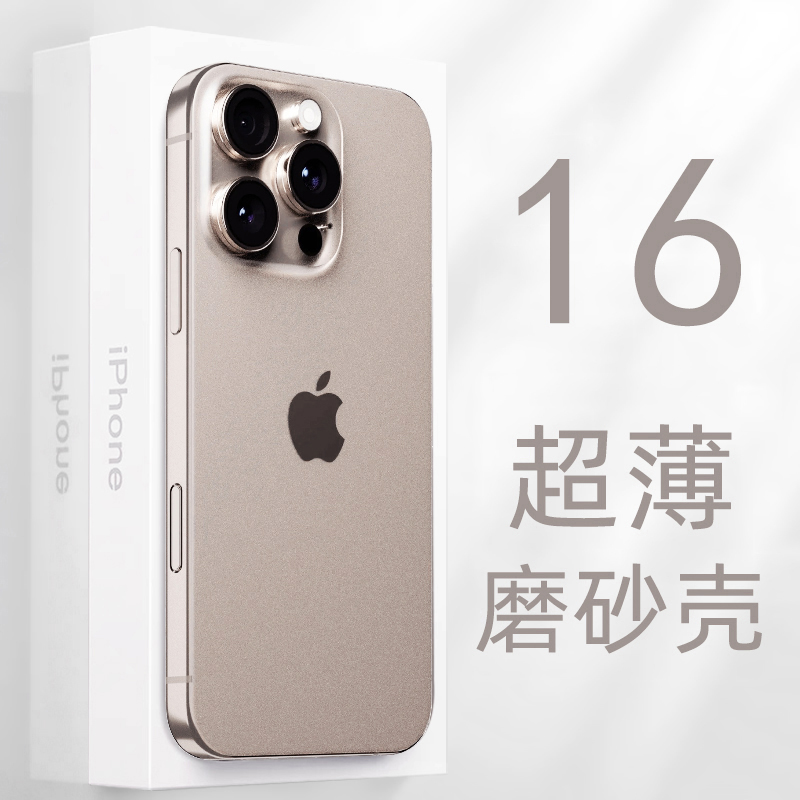 适用苹果16promax超薄手机壳iphone16pro全包透明磨砂手机套16plus新款高级感防摔16包镜头15p简约14硬壳13pm
