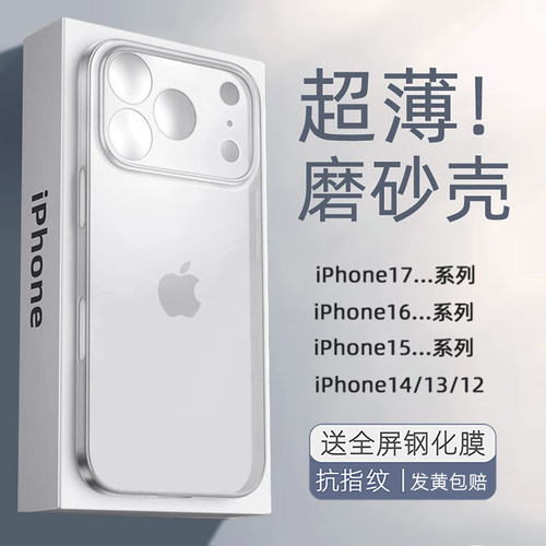 苹果超薄磨砂手机壳持久抗黄变