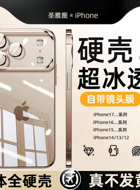 适用苹果17promax手机壳透明iPhone16pro全包超薄防摔15pm手机套新款不发黄14pro高级感裸机13硅胶12女硬壳男