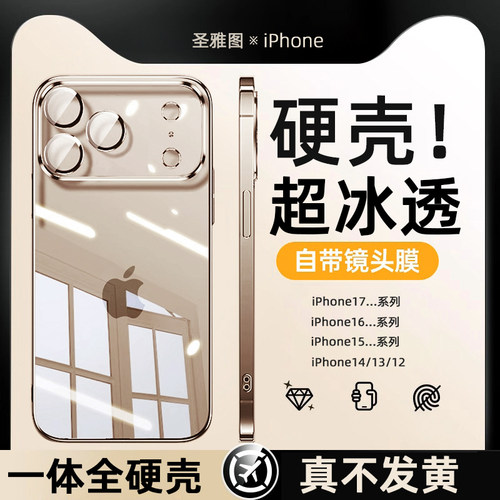 苹果一体全硬透明硬壳不发黄