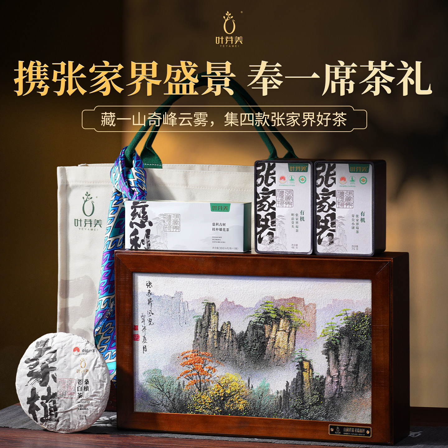 张家界莓茶旗舰店礼物送礼盒节日