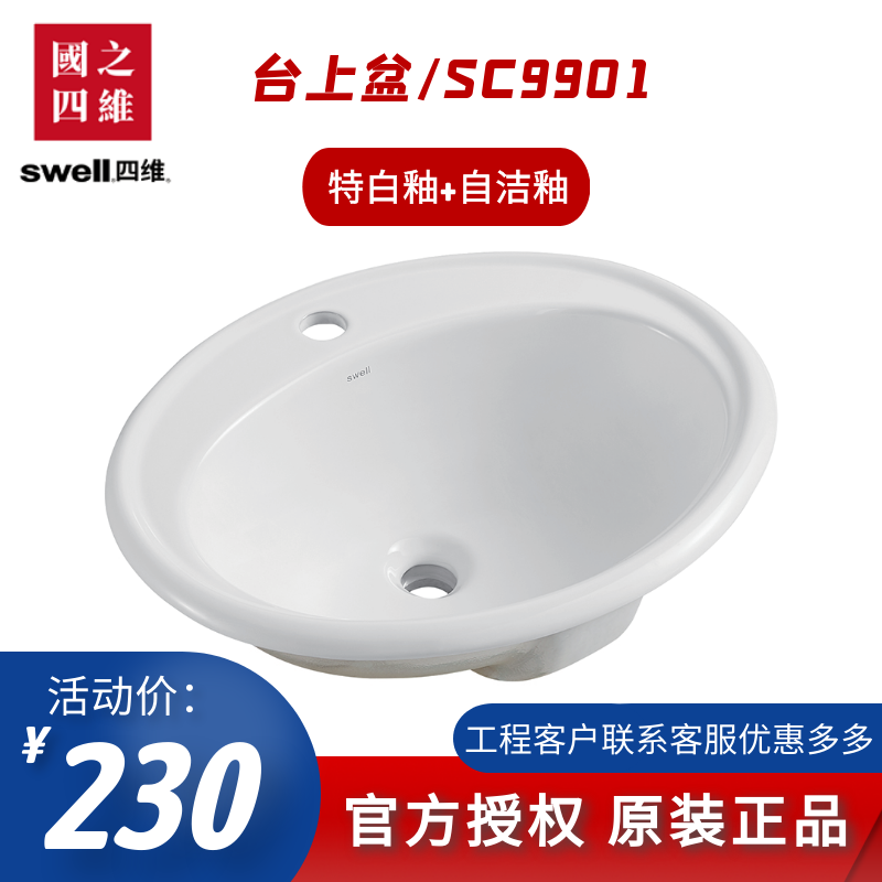 swell四维卫浴陶瓷洗脸盆洗手盆台上盆台上洗面器9901