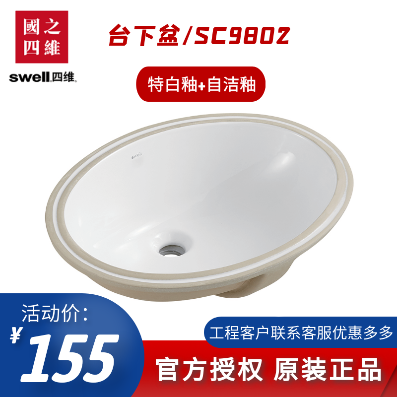 swell四维陶瓷台下盆洗脸盆卫生间嵌入式面盆家用洗手洗漱盆9802