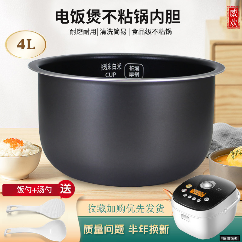 适用于松下电饭煲内胆4升MH151-R/MH151-S/PMH151/ME151/H15C1-K