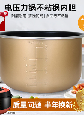 威欢适用于九阳电压力锅内胆JYY-50C3/50C2/50C1/50FS82/G52不粘