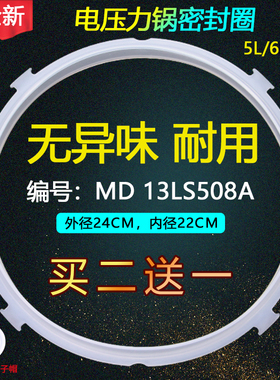 适用于美的电压力锅密封圈MY-YL50M113硅胶圈YL50V103/CS5031K