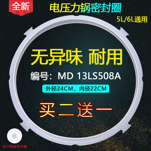 适用YL50V103电压力锅密封圈