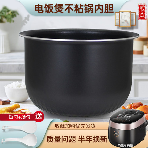 电饭不粘锅锅芯内锅内胆