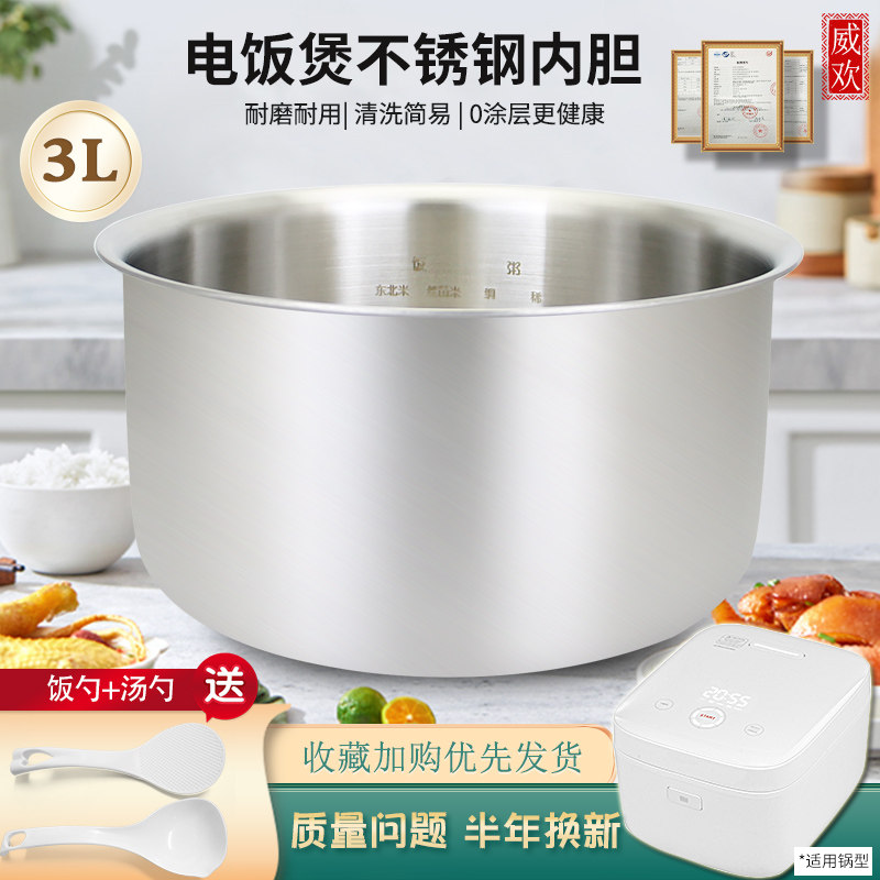 威欢适用于小米电饭煲3L升无涂层内胆MDFBZ02ACM不锈钢0涂层煲胆 - 实物图